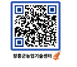 농업기술센터 QRCODE - 농사정보 페이지 바로가기 (http://www.jangheung.go.kr/jares/pehr3j@)