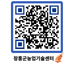 농업기술센터 QRCODE - 농사정보 페이지 바로가기 (http://www.jangheung.go.kr/jares/pziyfs@)