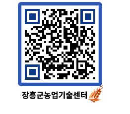 농업기술센터 QRCODE - 농사정보 페이지 바로가기 (http://www.jangheung.go.kr/jares/pzwfh4@)