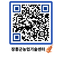 농업기술센터 QRCODE - 농사정보 페이지 바로가기 (http://www.jangheung.go.kr/jares/qqrfw4@)