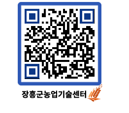 농업기술센터 QRCODE - 농사정보 페이지 바로가기 (http://www.jangheung.go.kr/jares/qzuwz3@)