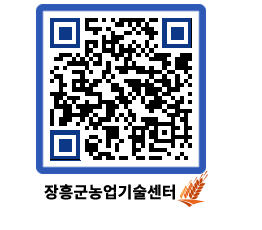 농업기술센터 QRCODE - 농사정보 페이지 바로가기 (http://www.jangheung.go.kr/jares/r0gkgj@)