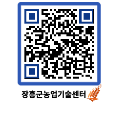 농업기술센터 QRCODE - 농사정보 페이지 바로가기 (http://www.jangheung.go.kr/jares/rjvifd@)