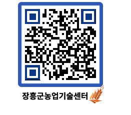 농업기술센터 QRCODE - 농사정보 페이지 바로가기 (http://www.jangheung.go.kr/jares/rmyrp1@)