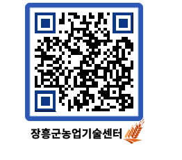 농업기술센터 QRCODE - 농사정보 페이지 바로가기 (http://www.jangheung.go.kr/jares/rvf3sy@)