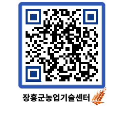 농업기술센터 QRCODE - 농사정보 페이지 바로가기 (http://www.jangheung.go.kr/jares/rz4uko@)