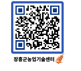 농업기술센터 QRCODE - 농사정보 페이지 바로가기 (http://www.jangheung.go.kr/jares/s0ozyc@)