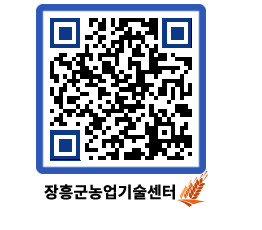 농업기술센터 QRCODE - 농사정보 페이지 바로가기 (http://www.jangheung.go.kr/jares/t52uli@)