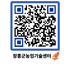 농업기술센터 QRCODE - 농사정보 페이지 바로가기 (http://www.jangheung.go.kr/jares/tsfqqm@)