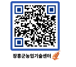 농업기술센터 QRCODE - 농사정보 페이지 바로가기 (http://www.jangheung.go.kr/jares/ucnvap@)