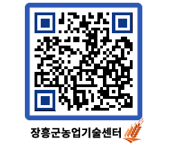 농업기술센터 QRCODE - 농사정보 페이지 바로가기 (http://www.jangheung.go.kr/jares/uf45hb@)