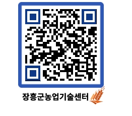 농업기술센터 QRCODE - 농사정보 페이지 바로가기 (http://www.jangheung.go.kr/jares/uqyk4o@)