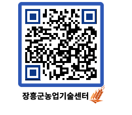 농업기술센터 QRCODE - 농사정보 페이지 바로가기 (http://www.jangheung.go.kr/jares/usvzol@)