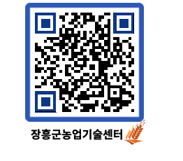 농업기술센터 QRCODE - 농사정보 페이지 바로가기 (http://www.jangheung.go.kr/jares/vdpdt4@)