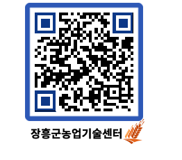 농업기술센터 QRCODE - 농사정보 페이지 바로가기 (http://www.jangheung.go.kr/jares/vgxl3m@)