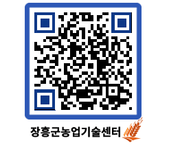 농업기술센터 QRCODE - 농사정보 페이지 바로가기 (http://www.jangheung.go.kr/jares/vjioaa@)