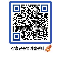 농업기술센터 QRCODE - 농사정보 페이지 바로가기 (http://www.jangheung.go.kr/jares/vvnkn5@)