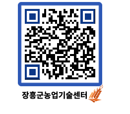 농업기술센터 QRCODE - 농사정보 페이지 바로가기 (http://www.jangheung.go.kr/jares/wgvaih@)