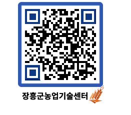 농업기술센터 QRCODE - 농사정보 페이지 바로가기 (http://www.jangheung.go.kr/jares/wizog2@)