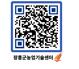 농업기술센터 QRCODE - 농사정보 페이지 바로가기 (http://www.jangheung.go.kr/jares/xmmny5@)