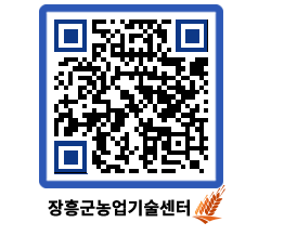 농업기술센터 QRCODE - 농사정보 페이지 바로가기 (http://www.jangheung.go.kr/jares/yhokox@)