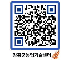 농업기술센터 QRCODE - 농사정보 페이지 바로가기 (http://www.jangheung.go.kr/jares/yl1cbk@)