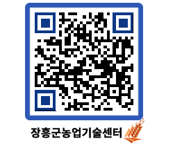 농업기술센터 QRCODE - 농사정보 페이지 바로가기 (http://www.jangheung.go.kr/jares/yn3zax@)