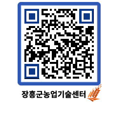 농업기술센터 QRCODE - 농사정보 페이지 바로가기 (http://www.jangheung.go.kr/jares/yym1wz@)