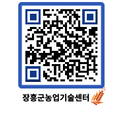 농업기술센터 QRCODE - 농사정보 페이지 바로가기 (http://www.jangheung.go.kr/jares/zhyshh@)