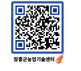 농업기술센터 QRCODE - 농사정보 페이지 바로가기 (http://www.jangheung.go.kr/jares/zzkxvf@)