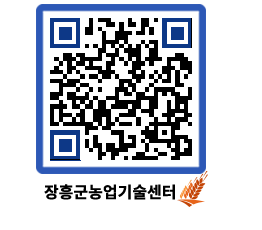 농업기술센터 QRCODE - 농사정보 페이지 바로가기 (http://www.jangheung.go.kr/jares/zzocjq@)