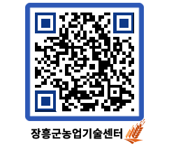 농업기술센터 QRCODE - 센터교육 페이지 바로가기 (http://www.jangheung.go.kr/jares/4owgyu@)