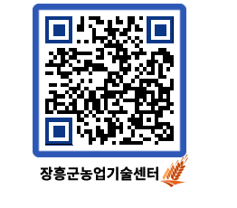 농업기술센터 QRCODE - 센터교육 페이지 바로가기 (http://www.jangheung.go.kr/jares/vjh4ga@)