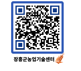 농업기술센터 QRCODE - 도단위 교육 페이지 바로가기 (http://www.jangheung.go.kr/jares/lmb5ol@)