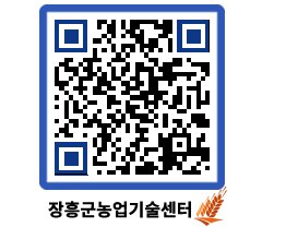 농업기술센터 QRCODE - 월별교육일정 페이지 바로가기 (http://www.jangheung.go.kr/jares/044pcu@)