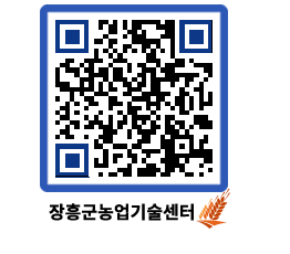 농업기술센터 QRCODE - 월별교육일정 페이지 바로가기 (http://www.jangheung.go.kr/jares/0bhwwe@)