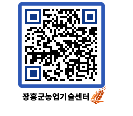 농업기술센터 QRCODE - 월별교육일정 페이지 바로가기 (http://www.jangheung.go.kr/jares/0f3zd4@)