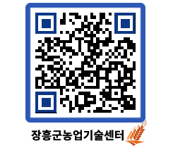 농업기술센터 QRCODE - 월별교육일정 페이지 바로가기 (http://www.jangheung.go.kr/jares/0isbyo@)