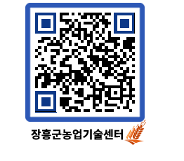 농업기술센터 QRCODE - 월별교육일정 페이지 바로가기 (http://www.jangheung.go.kr/jares/0lvmal@)