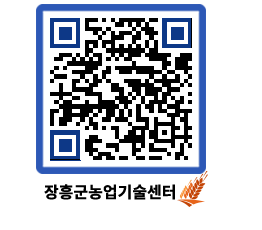 농업기술센터 QRCODE - 월별교육일정 페이지 바로가기 (http://www.jangheung.go.kr/jares/0rkqzk@)