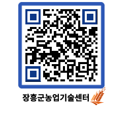 농업기술센터 QRCODE - 월별교육일정 페이지 바로가기 (http://www.jangheung.go.kr/jares/0sje0g@)