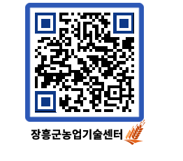 농업기술센터 QRCODE - 월별교육일정 페이지 바로가기 (http://www.jangheung.go.kr/jares/0wmekc@)