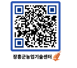 농업기술센터 QRCODE - 월별교육일정 페이지 바로가기 (http://www.jangheung.go.kr/jares/0z3it4@)