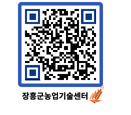 농업기술센터 QRCODE - 월별교육일정 페이지 바로가기 (http://www.jangheung.go.kr/jares/0zsu4w@)