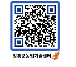 농업기술센터 QRCODE - 월별교육일정 페이지 바로가기 (http://www.jangheung.go.kr/jares/10gd1j@)