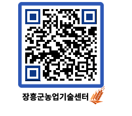 농업기술센터 QRCODE - 월별교육일정 페이지 바로가기 (http://www.jangheung.go.kr/jares/12htl5@)