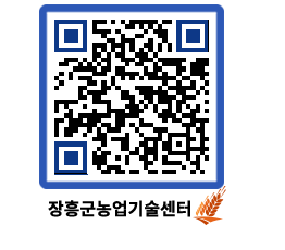 농업기술센터 QRCODE - 월별교육일정 페이지 바로가기 (http://www.jangheung.go.kr/jares/12jwlt@)