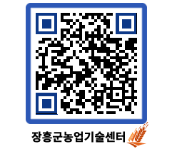 농업기술센터 QRCODE - 월별교육일정 페이지 바로가기 (http://www.jangheung.go.kr/jares/1bnxou@)