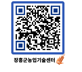 농업기술센터 QRCODE - 월별교육일정 페이지 바로가기 (http://www.jangheung.go.kr/jares/1e4nqu@)