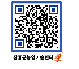 농업기술센터 QRCODE - 월별교육일정 페이지 바로가기 (http://www.jangheung.go.kr/jares/1kcgux@)